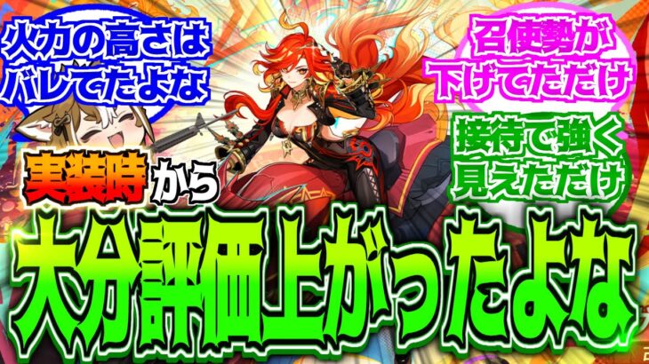 【原神】「マーヴィカ出た時はイマイチな反応だったけどやっぱ最強。」に対する反応【反応集】
