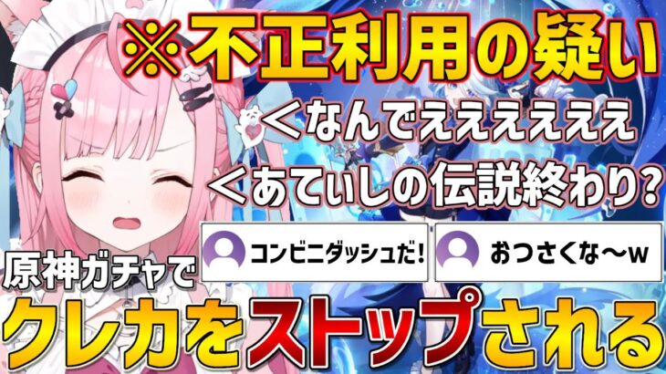 原神のガチャに課金していたら不正利用の疑いでクレカを止められてしまうさくたんｗ【結城さくな/切り抜き/Vtuber】