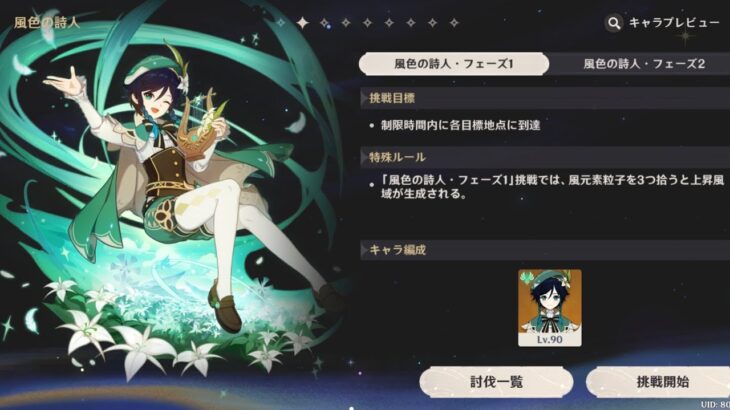 【原神】幻想シアター 空想の軌跡 ウェンティ 攻略