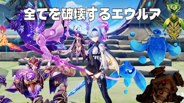 最強のエウルアが全てを破壊する動画　#原神 #genshinimpact #エウルア #eula