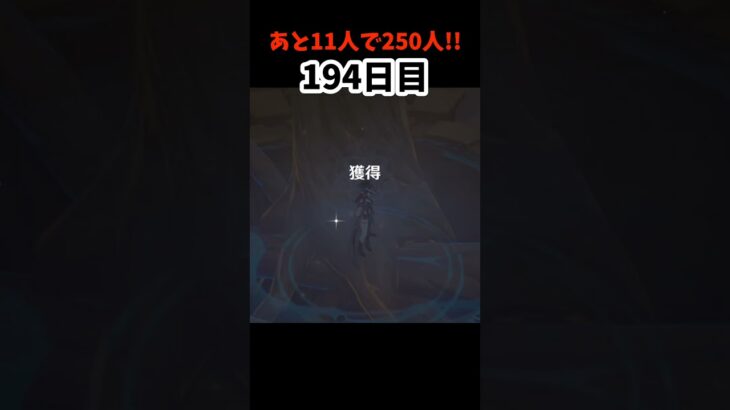【原神】資格の勉強で忙しい 194日目 #原神 #genshinimpact #聖遺物 #ガチャ禁