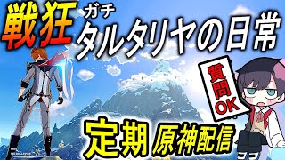 【🔴原神】サブ垢やるかも？定期配信！！　～スカークまでガチャ禁生活６２日目～【 初心者 , 復帰勢 , 質問OK！】