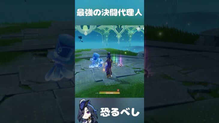 最強の決闘代理人　#原神 #genshinimpact #クロリンデ