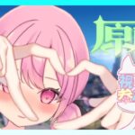 【#原神】次のガチャを引く準備は出来てるか？私は出来てない【新人Vtuber】