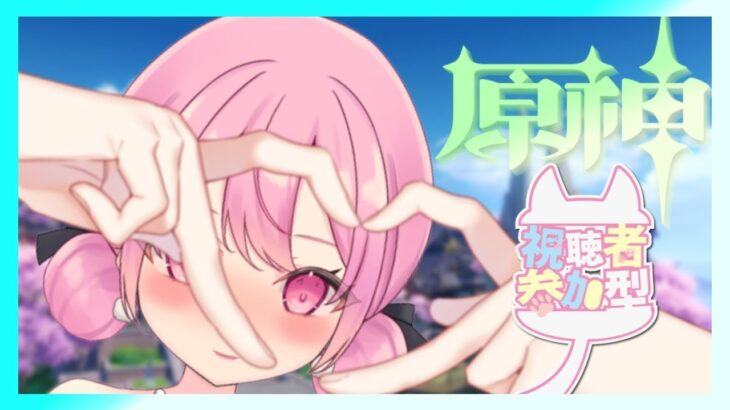 【#原神】次のガチャを引く準備は出来てるか？私は出来てない【新人Vtuber】