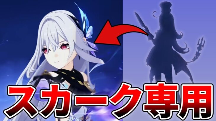 スカーク専用サポート!? 料理人の少女の性能に関する新たな噂について【原神】