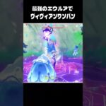 ヴィヴィアンを最強のエウルアでワンパン　 #原神 #genshinimpact #shorts #eula #エウルア