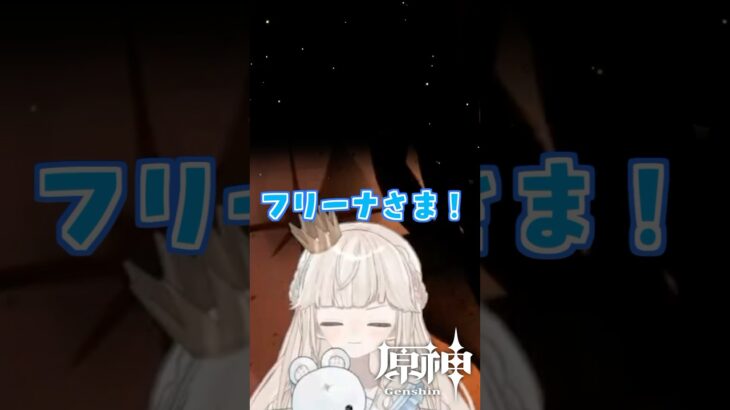 【原神】フリーナガチャで豪運で最強な神引きする初心者🔰 #原神 #新人vtuber #shorts