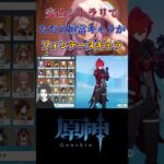 【#原神】完凸シトラリにより恒常キャラがフォンテーヌアタッカーになってしまう #genshinimpact #shorts