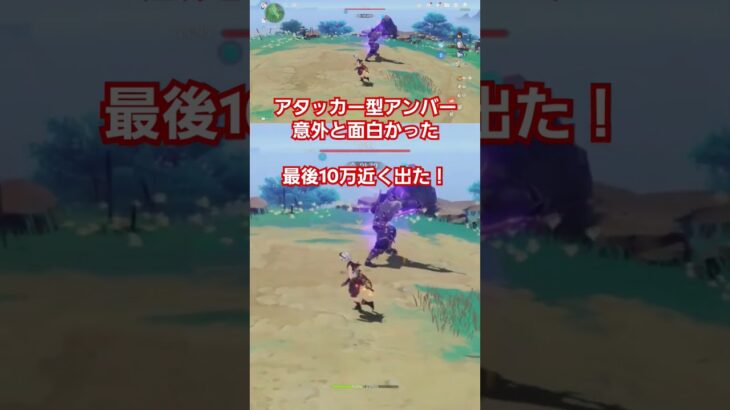 アンバーのアタッカー化が上手く行った件 #原神 #genshinimpact #genshin #アンバー #全キャラアタッカー化計画
