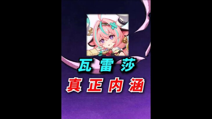 原神 5.5，瓦雷莎剧情顶级解析！ #瓦雷莎 #原神攻略 #原神纳塔 #原神玩家还是太全面了 #和我一起玩原神吧