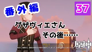【原神】番外編 #37 配布キャラ＋ノエルで攻略頑張るぞ！