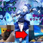 【原神】念願フリーナ水神復刻ガチャ！２凸目指していきたい。いくらかかるか…【ガチャ】