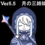 【原神】空月の歌（月の三姉妹と司晨の星）の原神預言公式リークストーリー解説。パネース天理もパイモン考察す幻想世界テイワット大陸コピーの真相アビス解説【ゆきの。原神考察/霜月の子/魔神任務ver5.5】