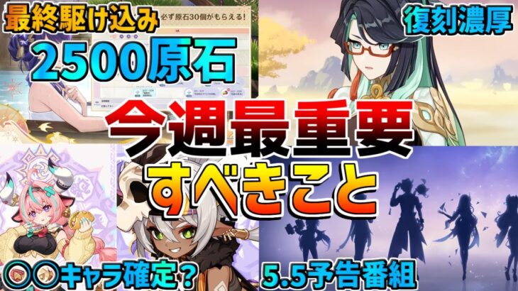 【原神原石大量】コード追加今週やること！イアンサとヴァレサ性能判明？5.5情報ラッシュ目前！原石情報【無課金初心者】【解説攻略】マーヴィカ/ヌヴィレット