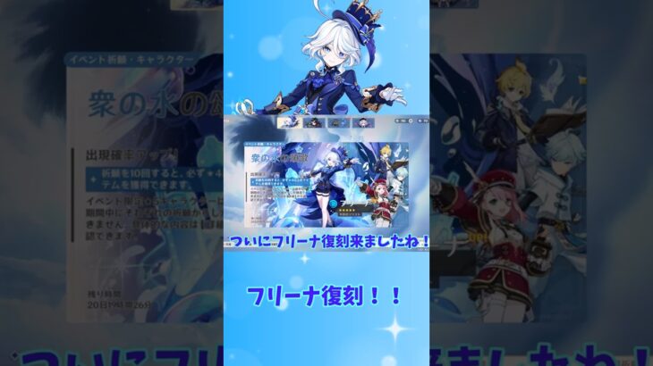 【原神】フリーナ復刻！ガチャ引きます。 #原神 #genshinimpact #shorts