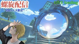 [#原神 ]エンドコンテンツ攻略すんぞww[#幻想シアター #螺旋 #雑談 ]#初見さん大歓迎