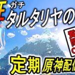 【🔴原神】やるしかねえ！！　～スカークまでガチャ禁生活5６日目～【 初心者 , 復帰勢 , 質問OK！】