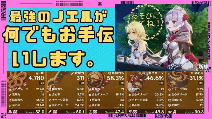 (原神ライブ)何でもお手伝いします。来るまでは最強マーヴィカと一緒に遊んでます。＃805(お手伝い中の参加不可)