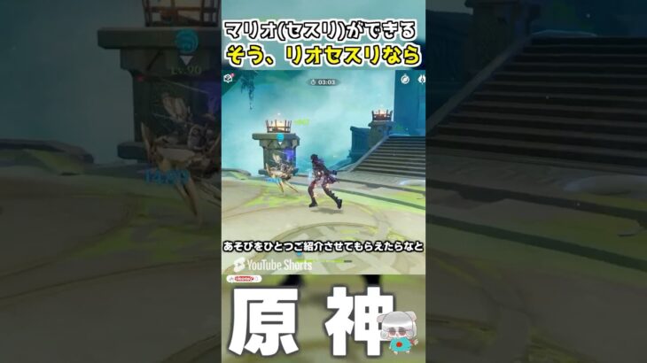 【原神】ｴｯﾎｴｯﾎ　マリオ(セスリ)　ｴｯﾎｴｯﾎ