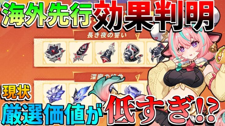 【原神コード】海外先行！5.5追加聖遺物　新セット効果性能判明　ヴァレサ専用すぎる？【無課金初心者】【解説攻略】フリーナ/リオセスリ/螺旋12層　リークなし　スカーク　長き夜の誓い　深廊の終曲