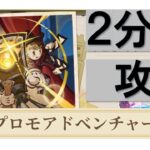 原神イベント　プロモ・アド・ベンチャー　1～5日目 全攻略