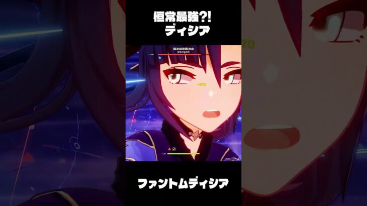 ファントムディシア　恒常最強!?  #原神 #genshinimpact#shorts  #shortvideo