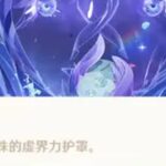 原神 5.2 次数盾新世界 boss 打法攻略 原神纳塔 原神攻略 欢迎来到纳塔