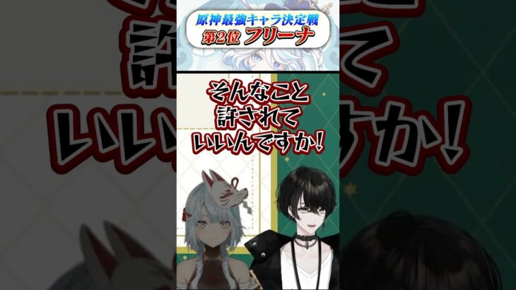 原神最強キャラランキング2位を見るねるめろ＆或世