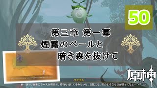 【原神】#50《スメール編》配布キャラ＋ノエルで攻略頑張るぞ！