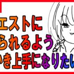 【お絵描き】【参加型】お題箱のリクエスト「原神キャラ」描くor練習放送【初見歓迎】