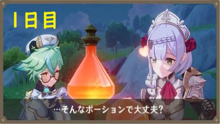 【プロモアドベンチャー】1日目 (攻略) 最大の決断【原神】【Genshin Impact】