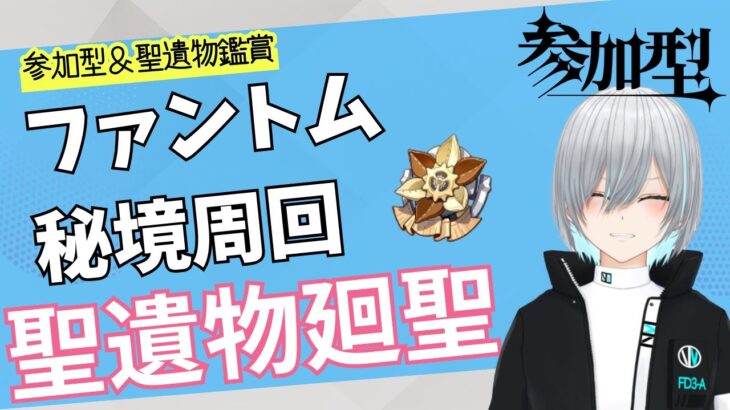 【原神/参加型】最強のファントムハンター作る！！【Vtuber】