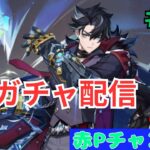 【原神】ガチャ配信やってくよ٩( ᐛ )و　#原神 #shorts #short