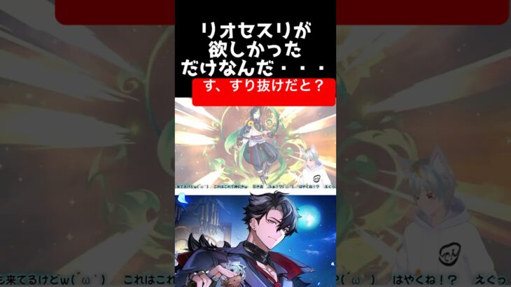 リオセスリだけ狙いのガチャがまさかの #原神 #genshinimpact #shortvideo #shorts