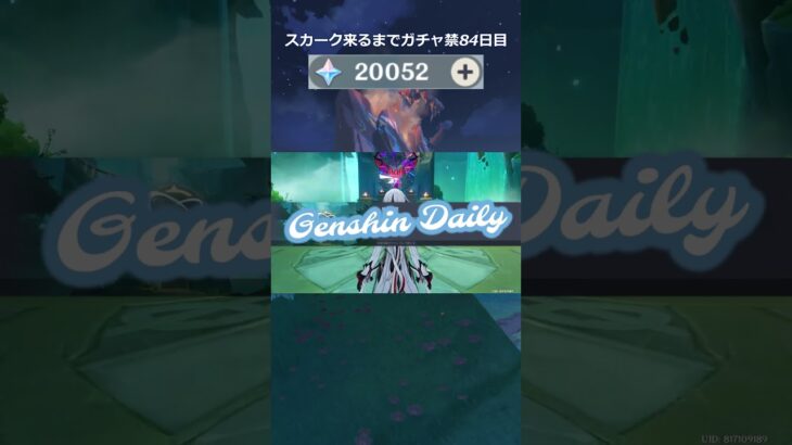 【原神】スカーク来るまでガチャ禁84日目 #原神 #原神ガチャ禁 #shorts