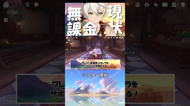 【原神実況】完全無課金歴２年が語るメリットデメリット　育成　高難易度　ガチャ周期　最強キャラ【お金】#無課金 #genshinimpact #ベネット #shorts