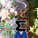 【原神】#55 第3章第2幕「黎明を告げる千の薔薇」完全初見攻略！初見さん歓迎！