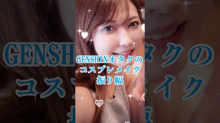 原神大好きなのでキャラ一人一人愛を込めてメイクを変えてます❣️#hoyocreators#genshinimpact#cosplay#coser#重雲#放浪者