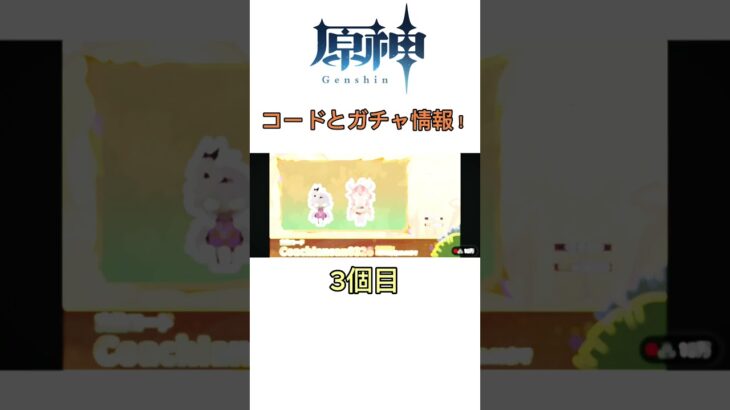 原神のガチャ情報とコードです！#原神 #genshin #genshinimpact #gensinimpact #ヴァレサ#イアンサ#シロネン#code#コード