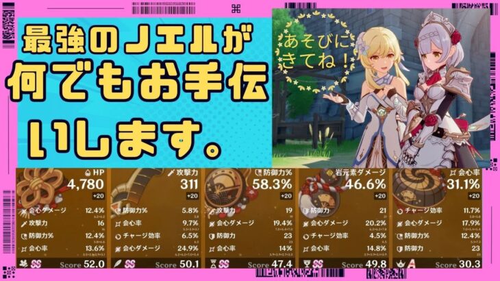 (原神ライブ)何でもお手伝いします。来るまでは最強マーヴィカと一緒に遊んでます。＃800(お手伝い中の参加不可)