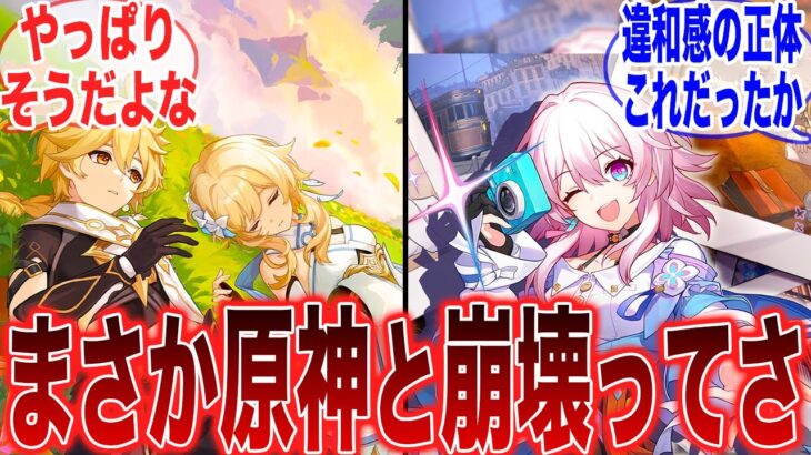 【原神】ホヨバの闇発覚！？原神の物語はまさかのあのゲームに繋がるってまじ？【ガチャ】【祈願】【マーヴィカ】【シトラリ】【ナタ】【召使】【原神反応集】【フリーナ】【スタレ】【ゼンゼロ】【崩壊3rd】