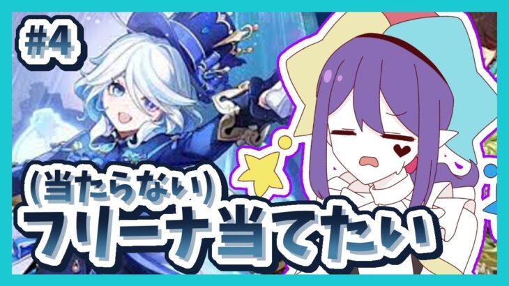 【原神】ガチャ来てるらしいな…？【新人VTuber/アメリア・ジョーカー】