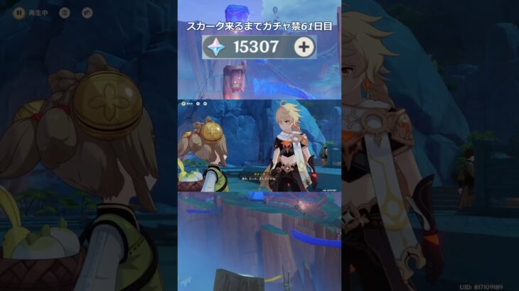 【原神】スカーク来るまでガチャ禁61日目 #原神 #原神ガチャ禁 #shorts