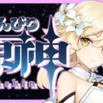 【原神】 イベント消化しよ まったり原神　あなたの最強聖遺物見せて　#144