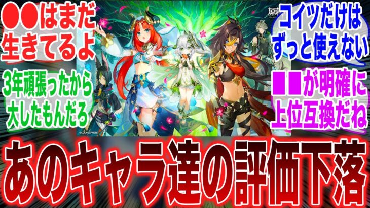 【悲報】歴代最強だったのに「止まらないインフレにより型落ち」してしまったキャラがこちらw【ガチャ】【祈願】【マーヴィカ】【シトラリ】【原神】【原神反応集】【フリーナ】【リオセスリ】【ヌヴィレット】