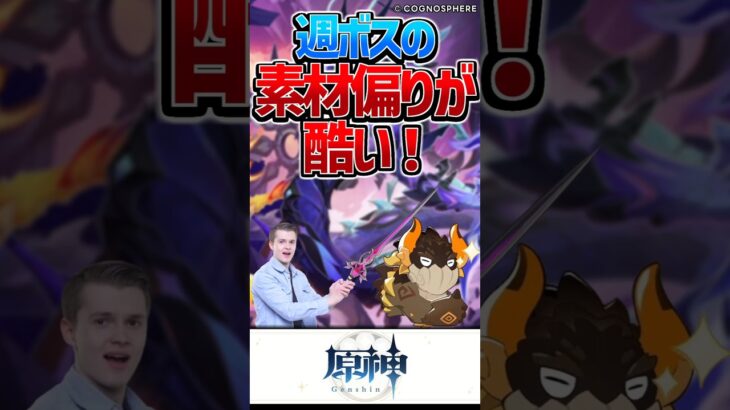 【原神】週ボスの素材ドロップは偏りすごい。【反応集】#short #shorts #原神 #genshin #genshinimpact #反応集 #voicevox #週ボス