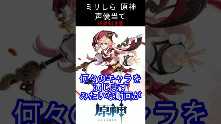 【ミリしら】原神キャラの声優当てクイズ part20【煙緋 ボイス】#shorts #原神 #ミリしら