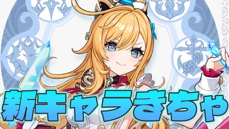 【＃194】新キャラエスコフィエｷﾁｬ!!【原神】