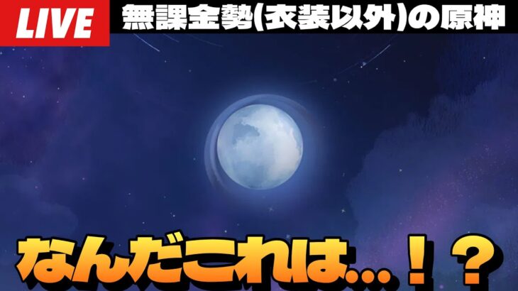 【原神】月の三女神についてみんなで情報整理しようの深夜原神～初見さん大歓迎～【Genshin Impact】